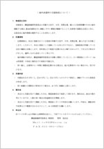 海外・国内支援申込書